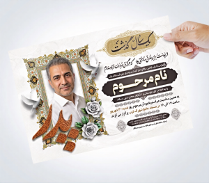آگهی ترحیم پدر