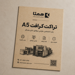 تراکت کرافت سیاه سفید (ریسو)