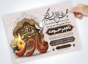 آگهی و اعلامیه ترحیم