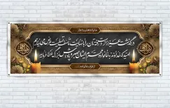 بنر تسلیت